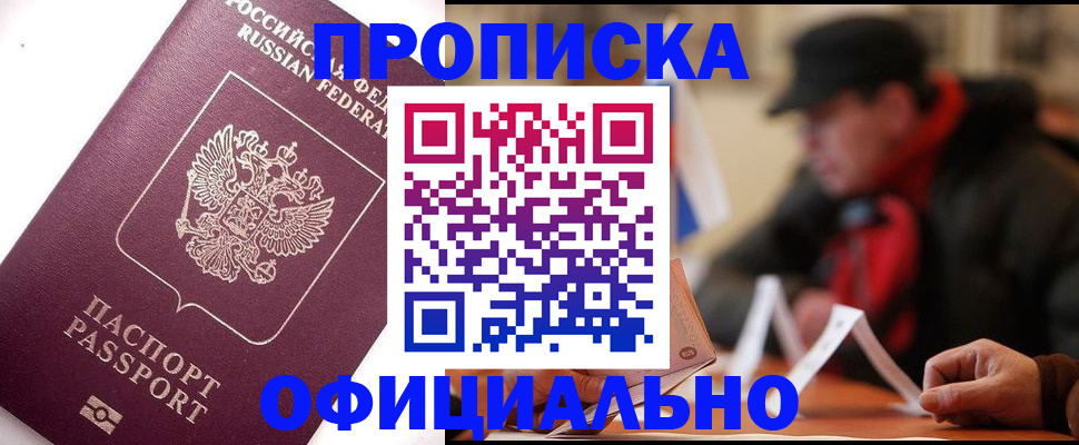 прописка в Нерехте